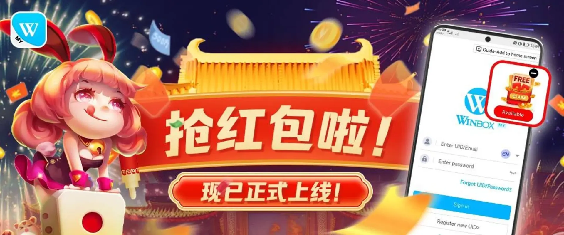 立即领取红包 banner